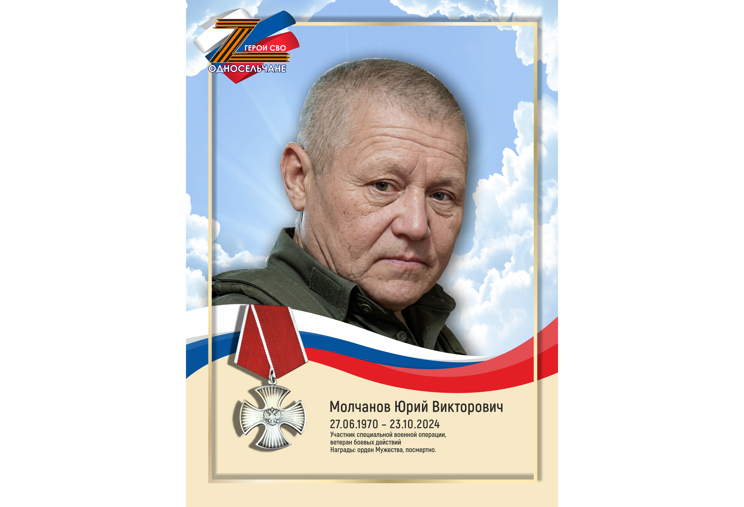 Молчанов Юрий Викторович, Лянтор