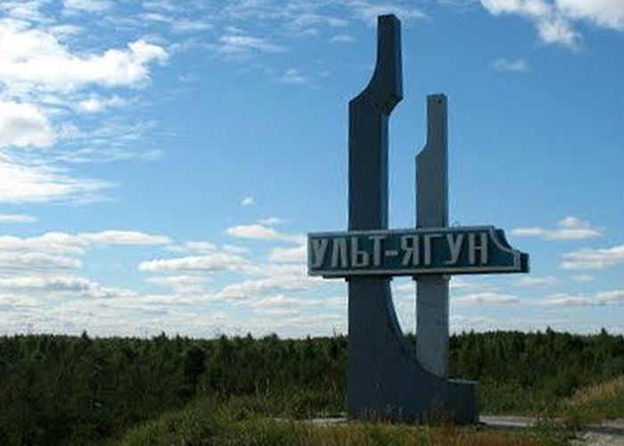 Образован посёлок  Ульт-Ягун