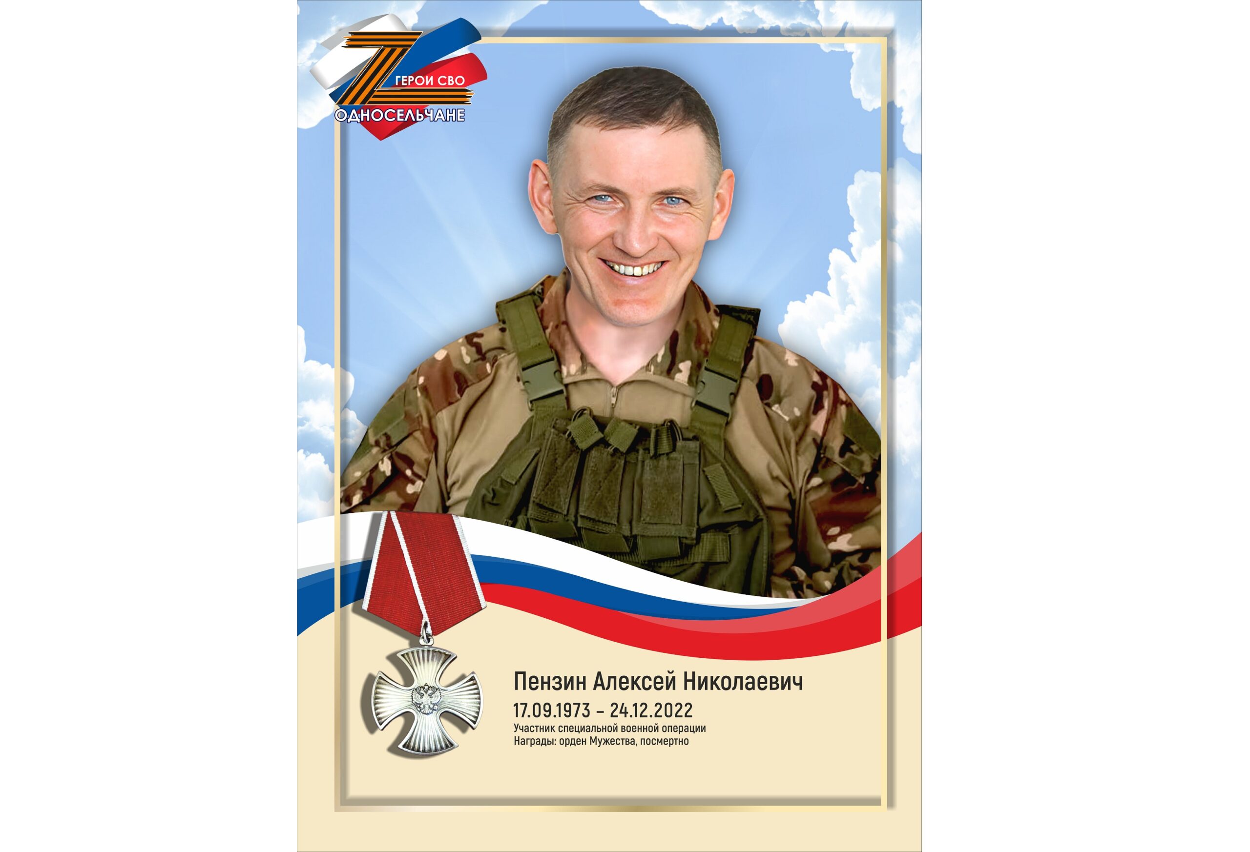 Пензин Алексей Николаевич, г. п. Барсово