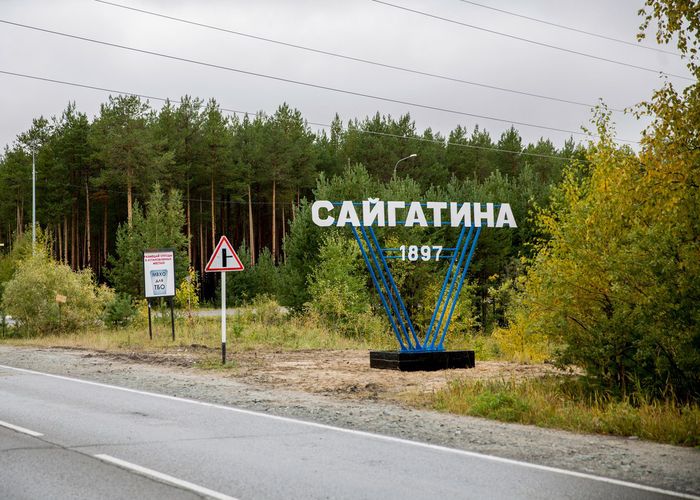 Образована деревня Сайгатина