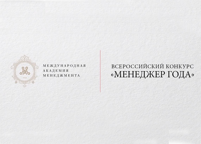 Победа во всероссийском конкурсе  «Менеджер года в государственном и муниципальном управлении – 2017»