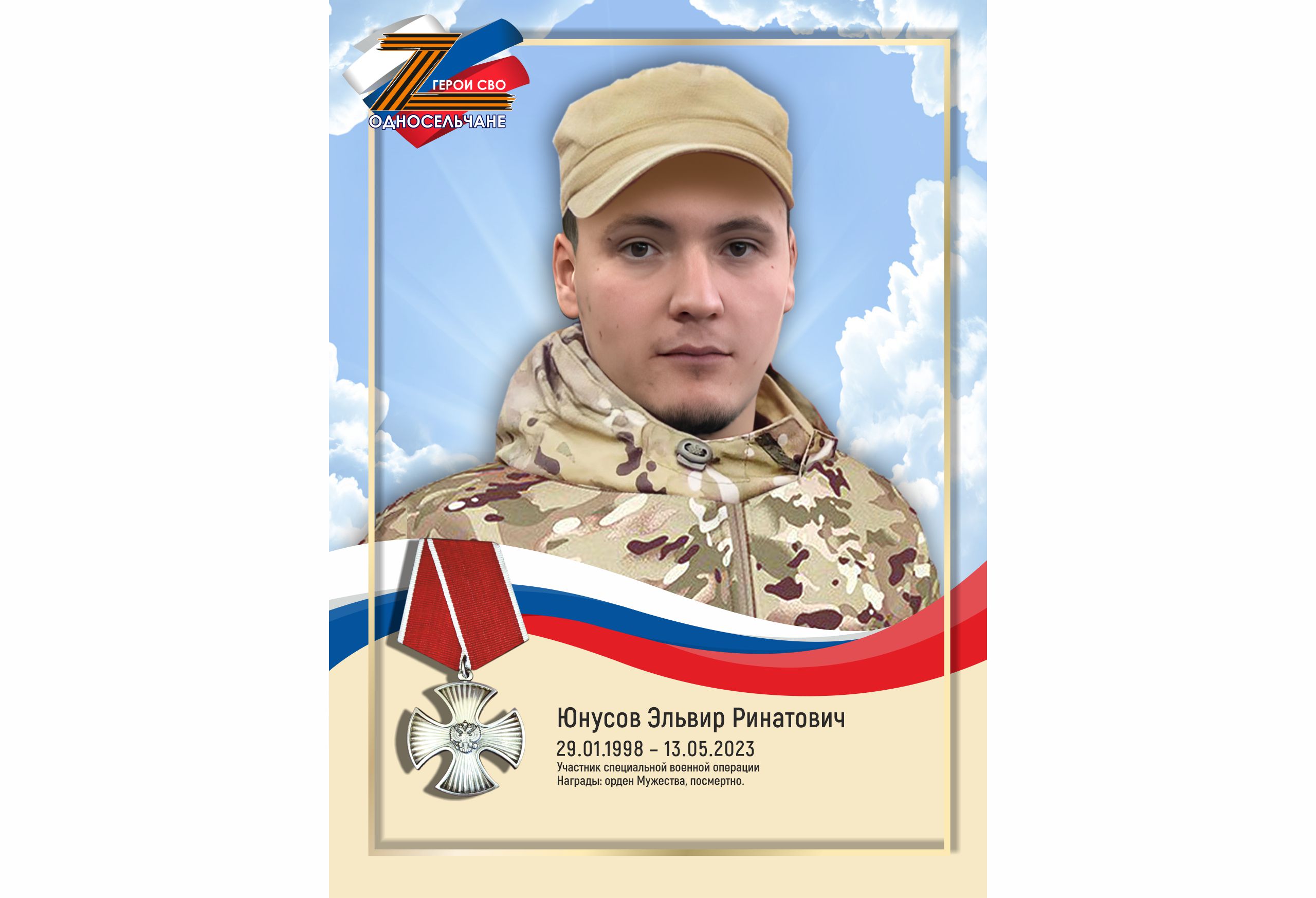 Юнусов Эльвир Ринатович, г. п. Фёдоровский