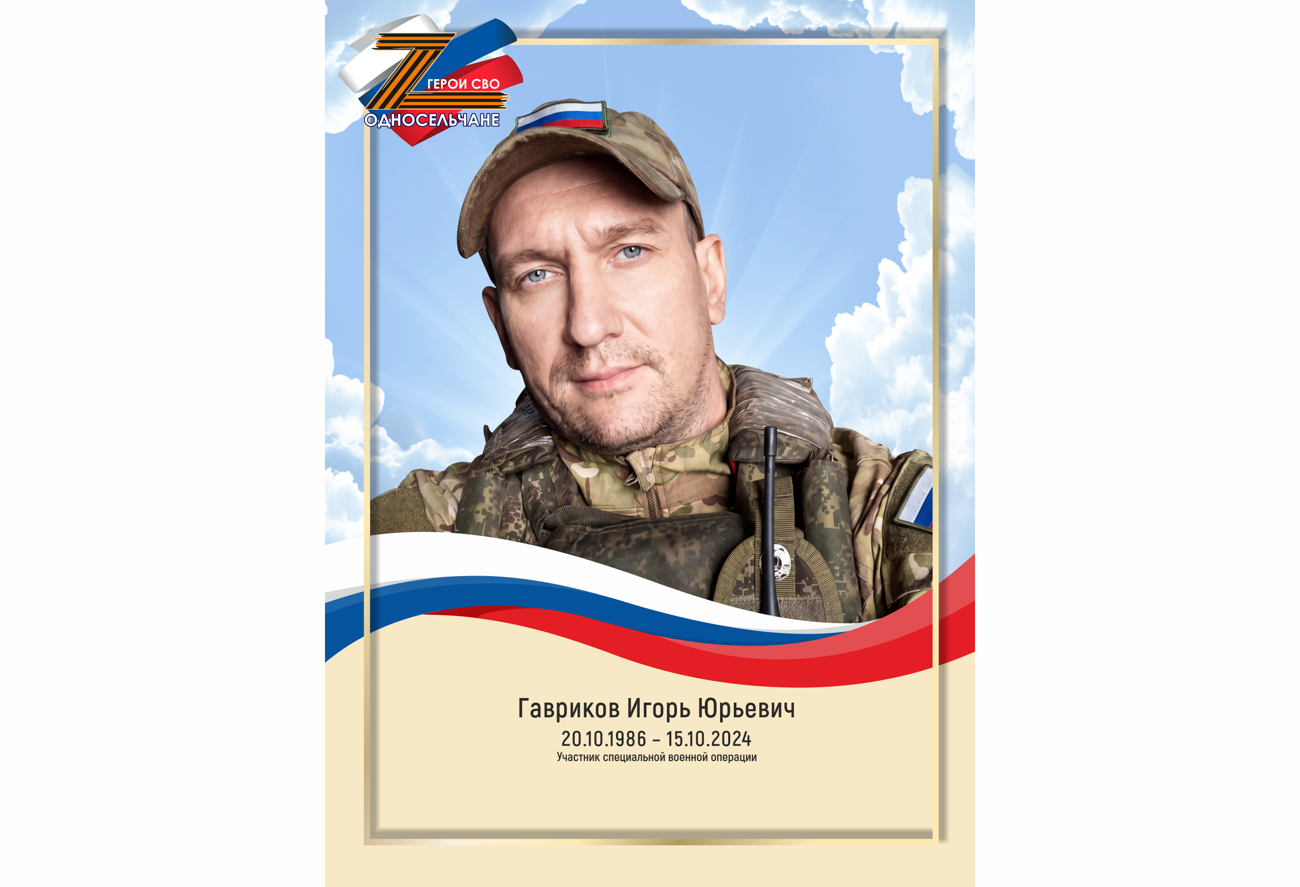 Гавриков Игорь Юрьевич, г. п. Фёдоровский