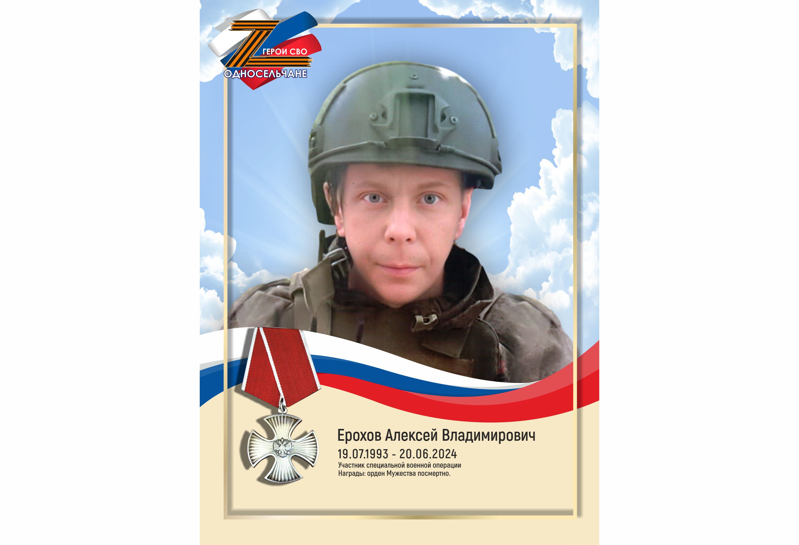 Ерохов Алексей Владимирович, г. п. Фёдоровский