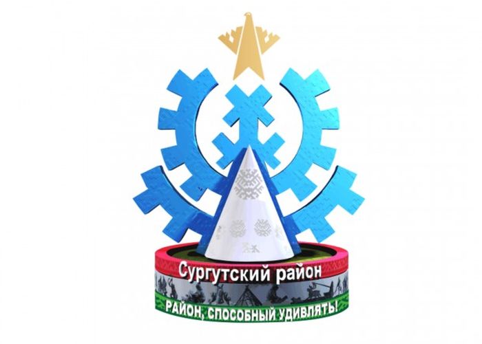 Туристский символ Сургутского района