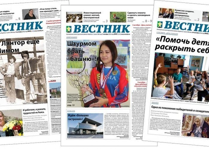 Напечатан первый номер районной газеты «Вестник». 