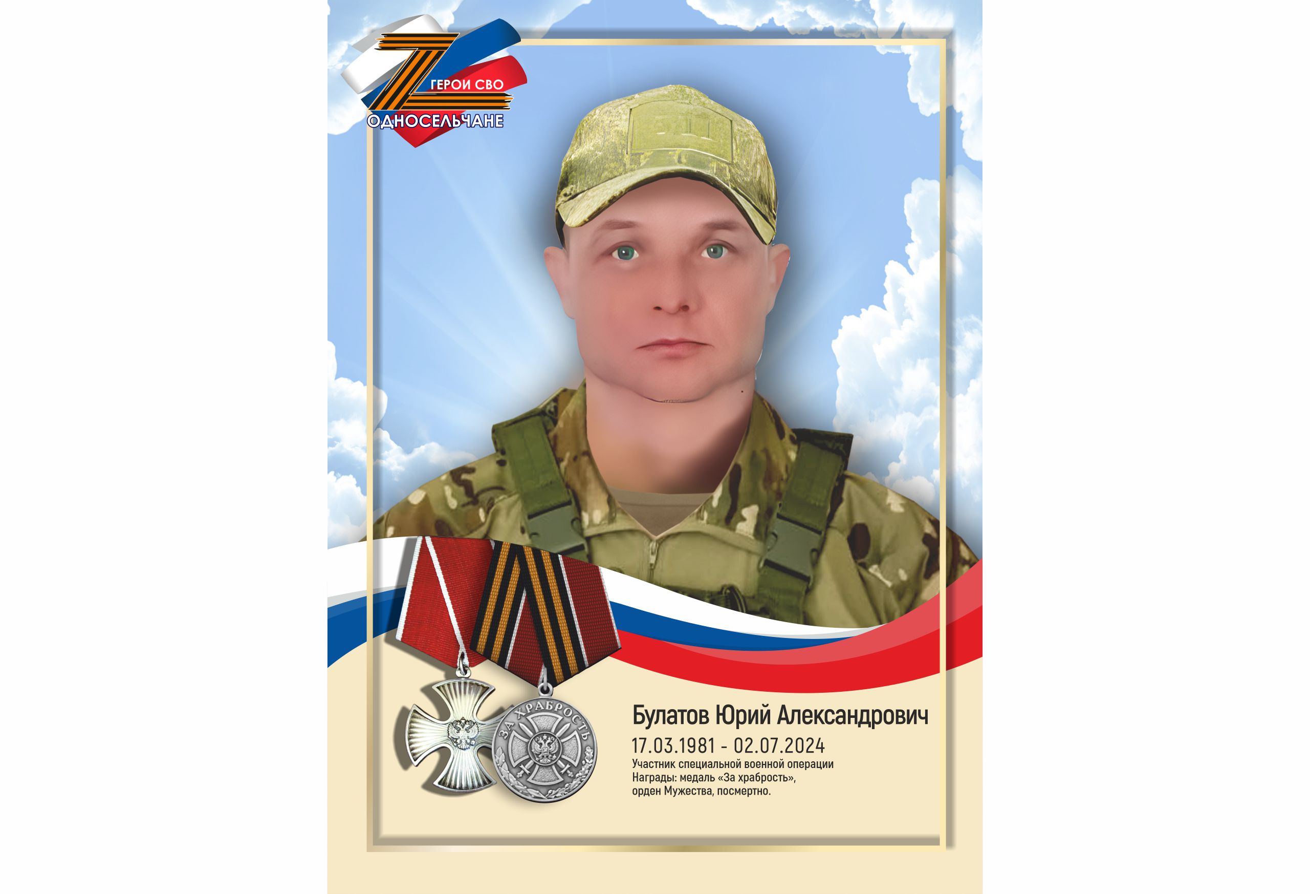 Булатов Юрий Александрович , г. п. Белый Яр