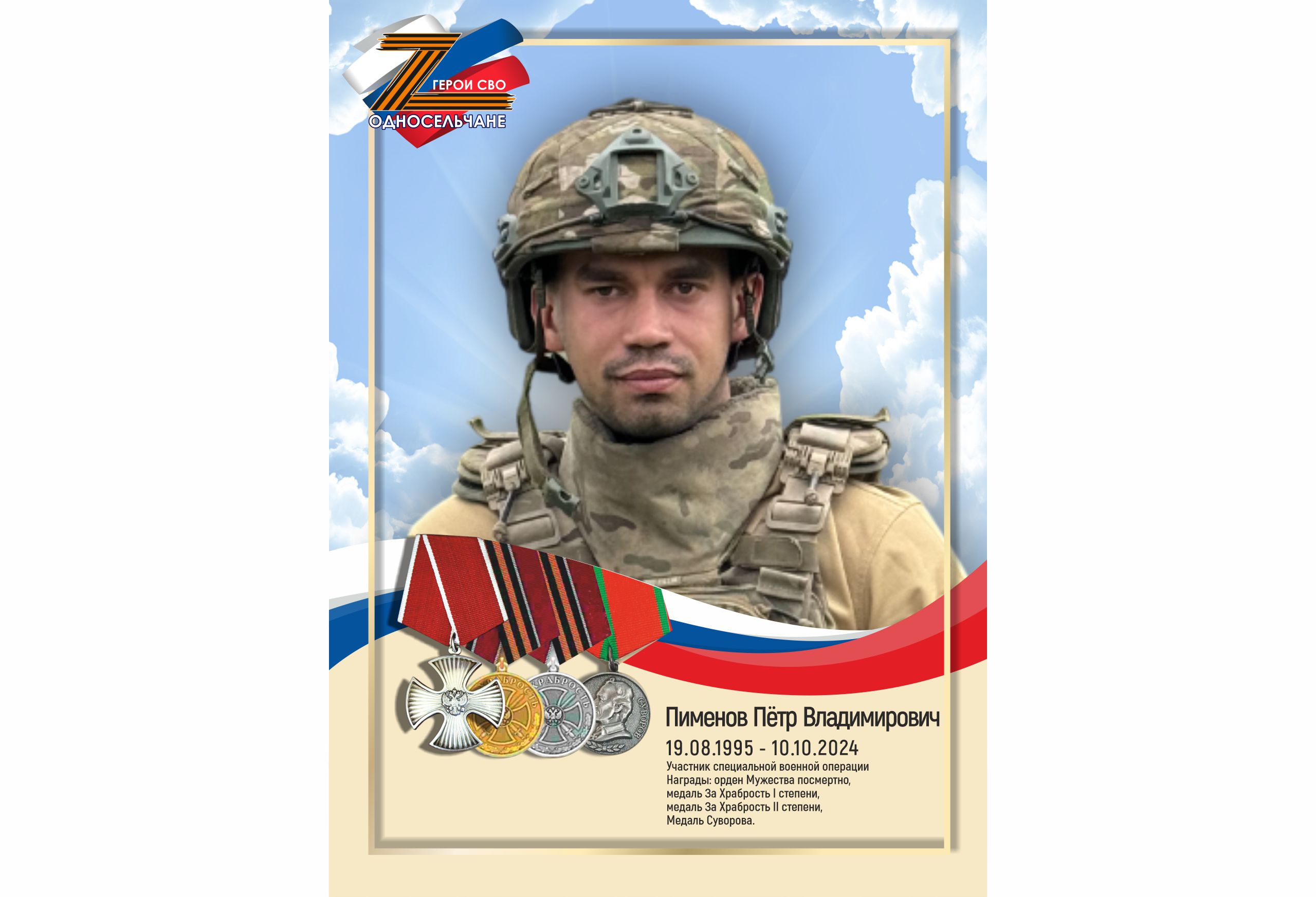 Пименов Пётр Владимирович, д. Сайгатина