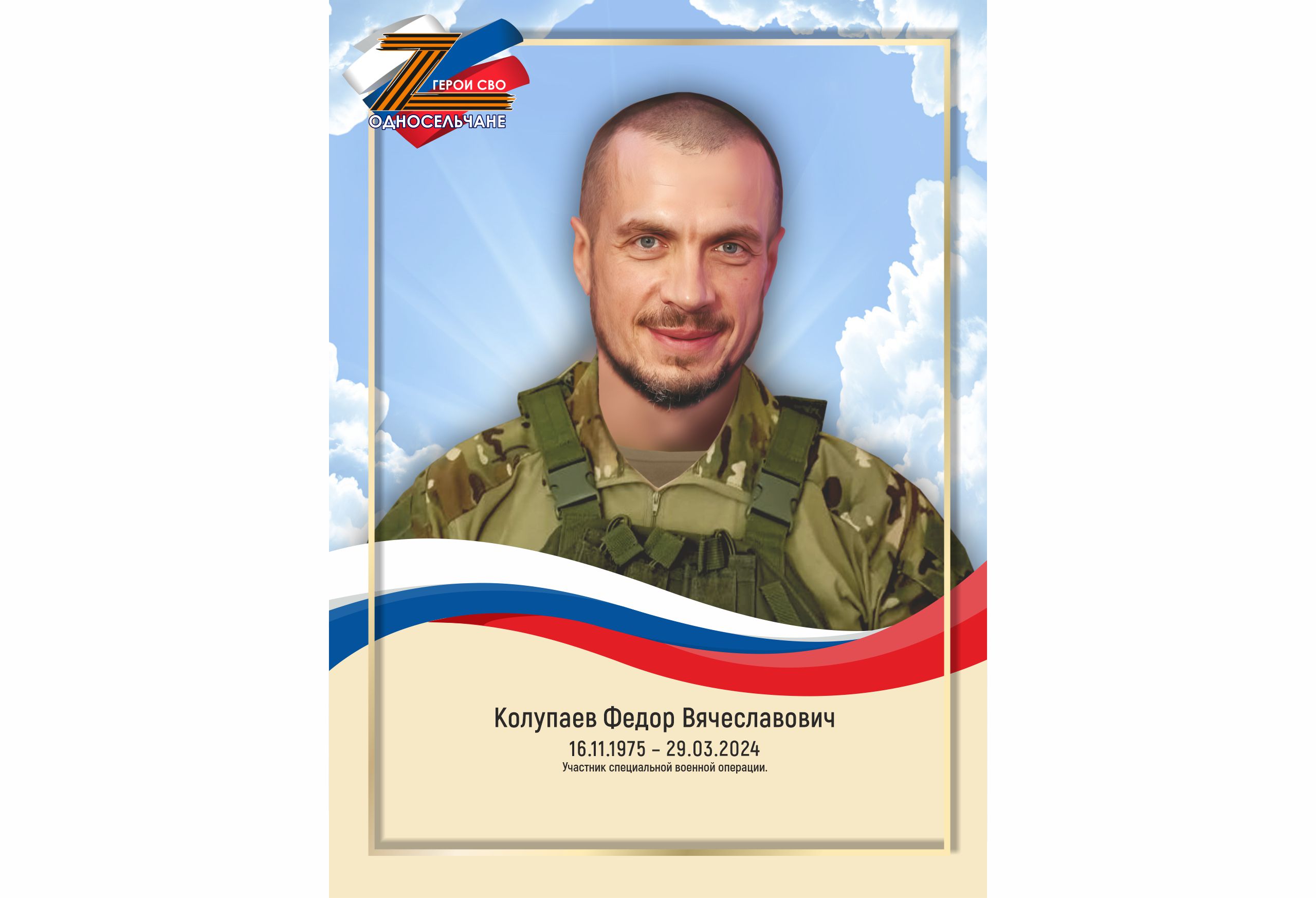 Колупаев Федор Вячеславович, г. п. Фёдоровский