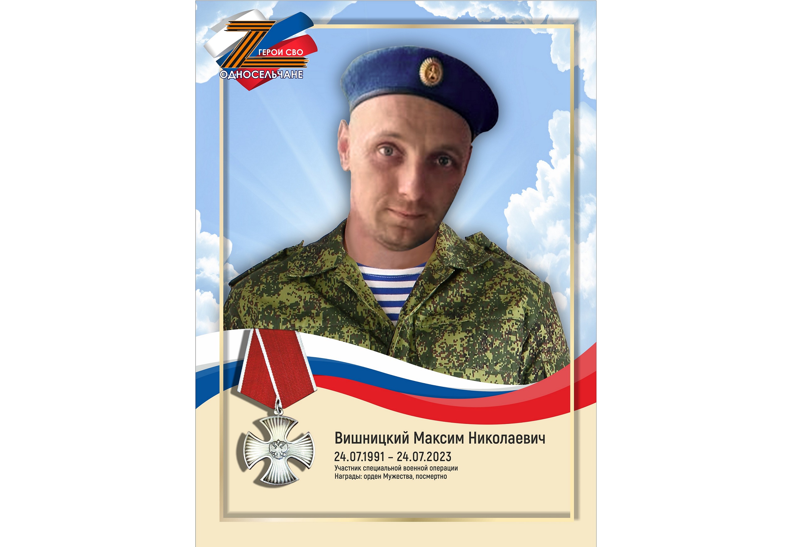 Вишницкий Максим Николаевич, п. Солнечный