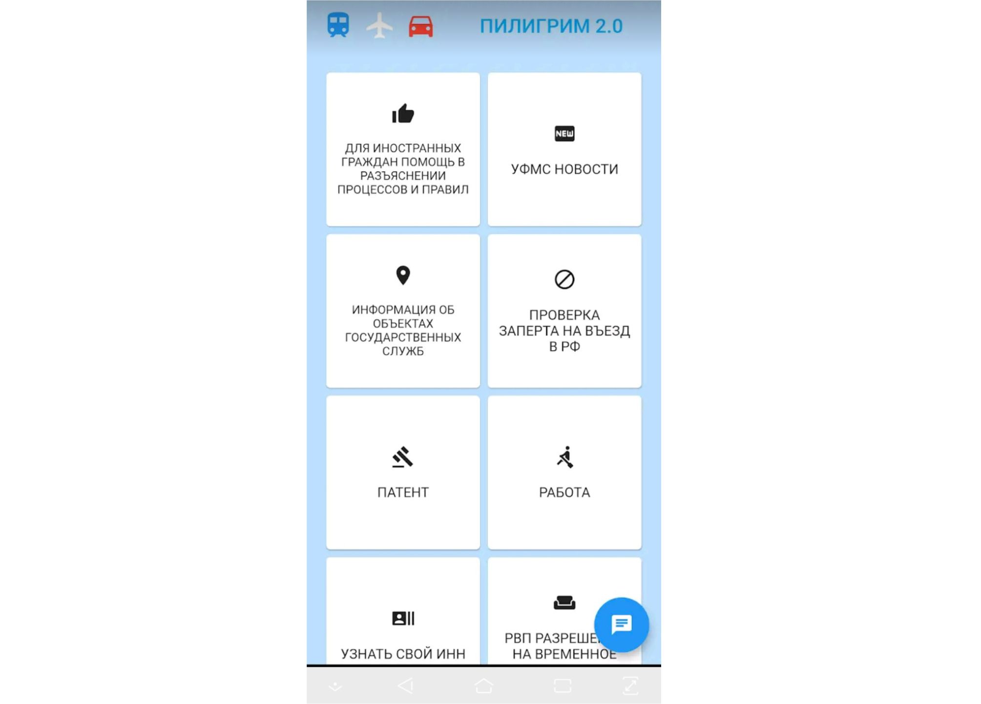 Мобильное приложение для мигрантов в Сургутском районе