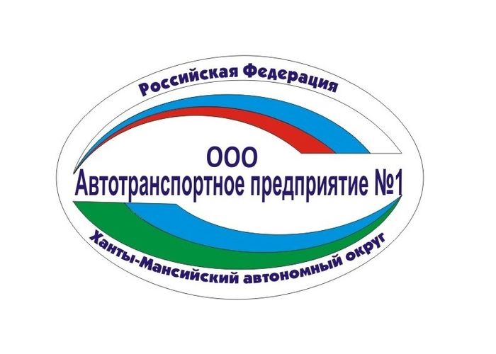 Образовано Лянторское автотранспортное предприятие