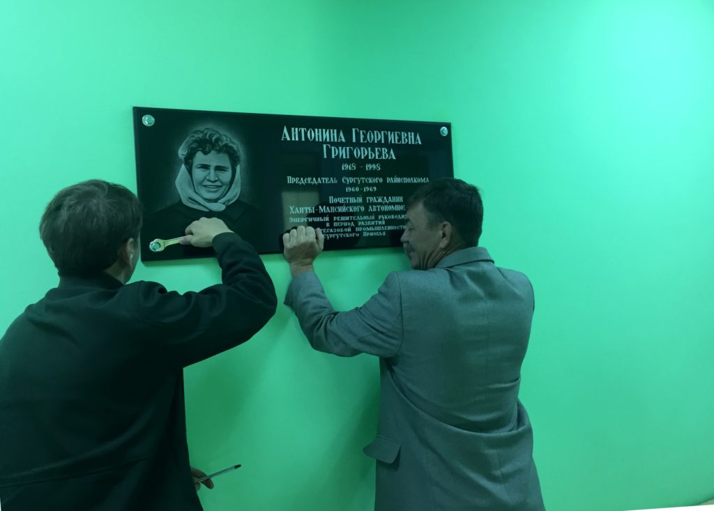 Открыта мемориальная доска А. Г. Григорьевой в Угуте