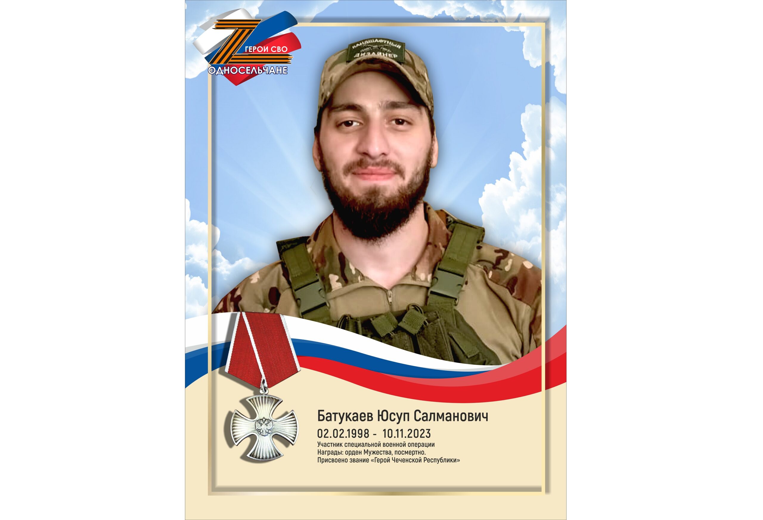 Батукаев Юсуп Салманович, г. Лянтор