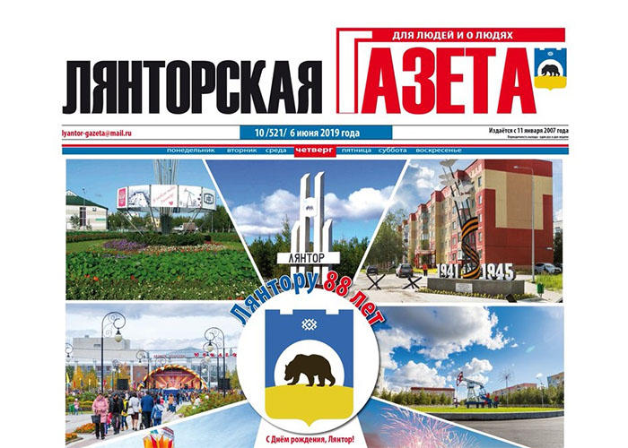 Первый выпуск «Лянторской газеты»