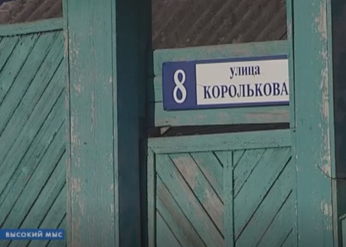 Улице в п. Высокий Мыс присвоено имя Королькова Ивана Васильевича