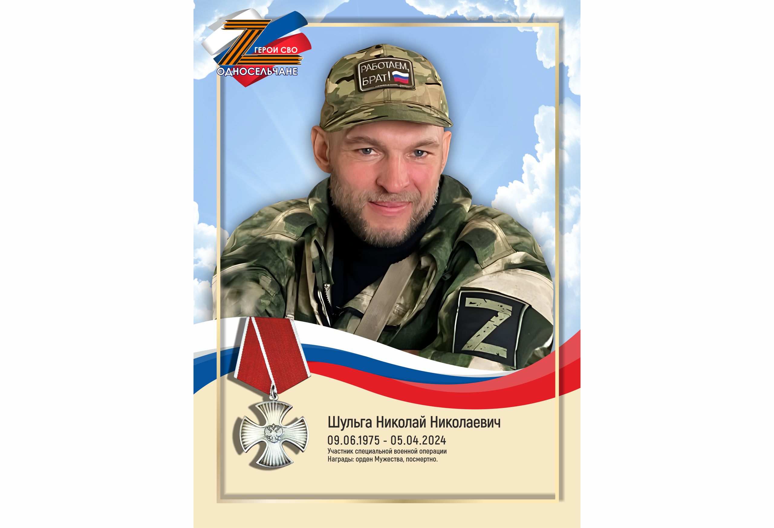 Шульга Николай Николаевич, с. п. Солнечный