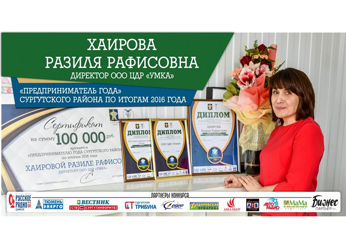 Стартовал конкурс «Предприниматель Сургутского района»