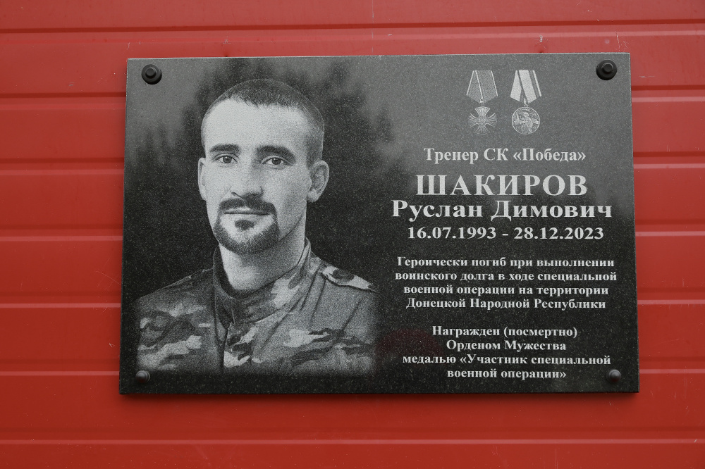 Открыта мемориальная доска Шакирову Руслану Димовичу в Угуте