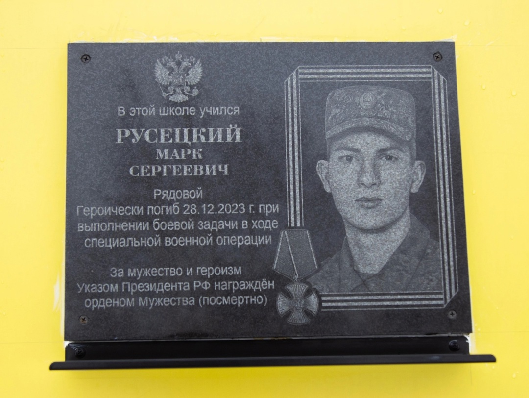 Открыта мемориальная доска Марку Русецкому в Лянторе