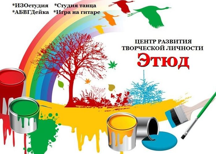 Открыт центр развития творческой личности «Этюд» в п. Солнечном