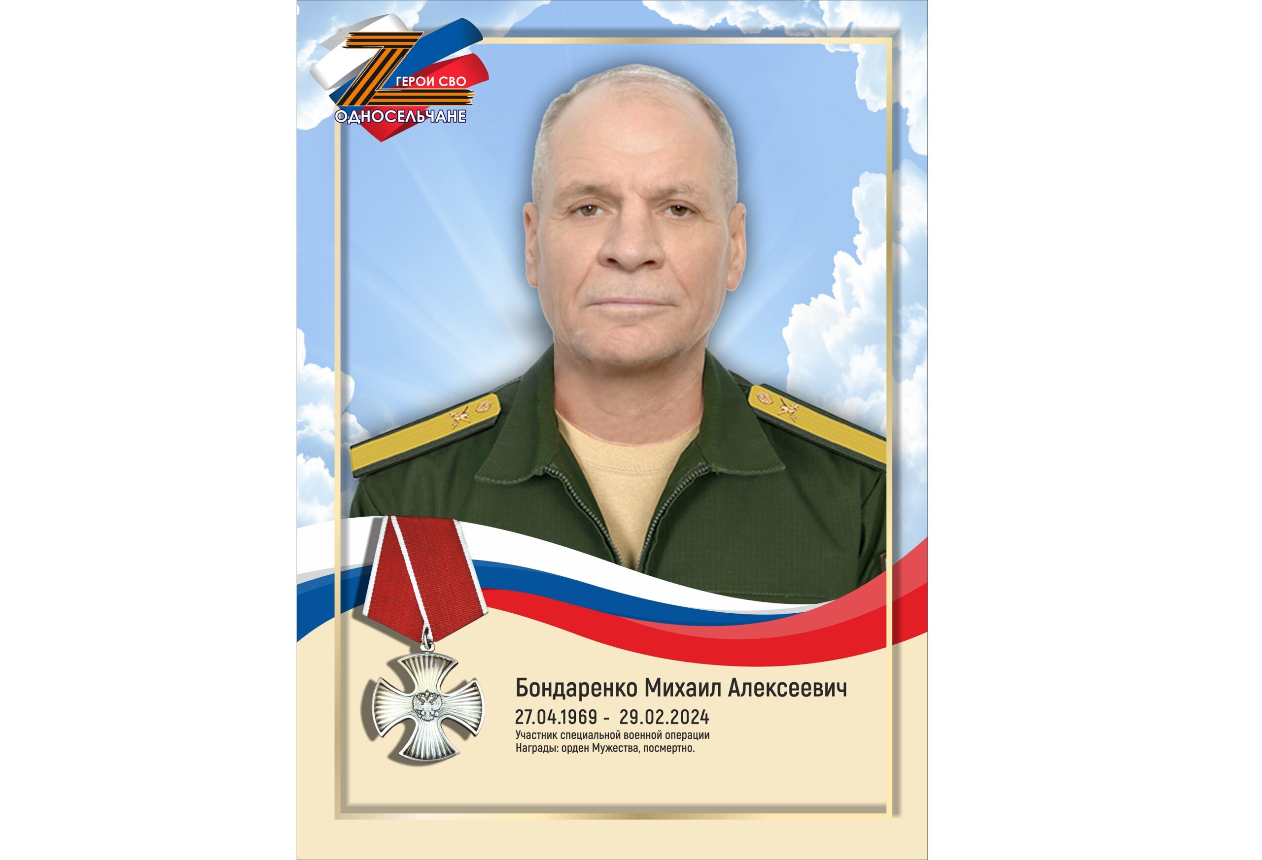 Бондаренко Михаил Алексеевич, г. Лянтор