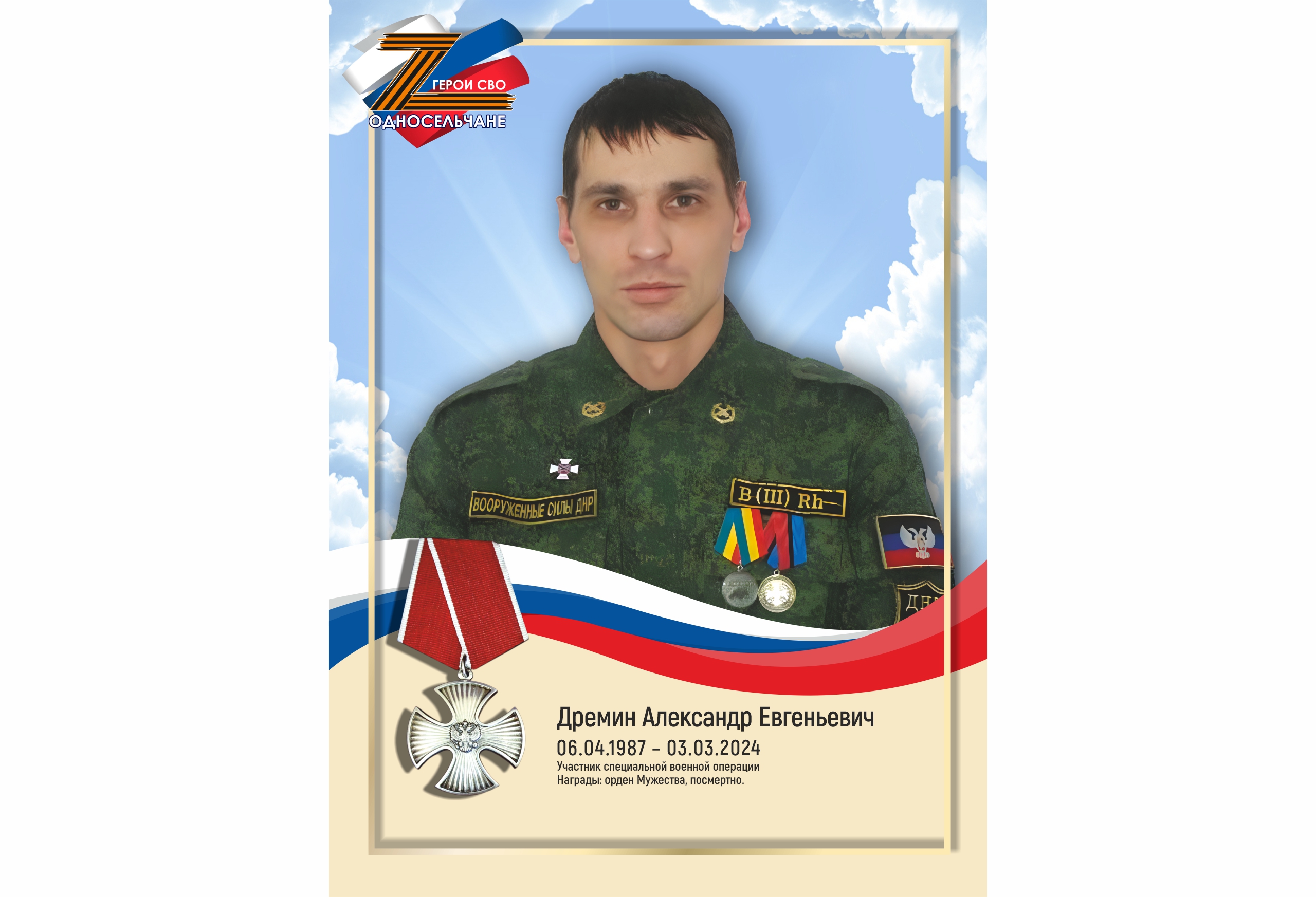 Дремин Александр Евгеньевич, г. п. Белый Яр