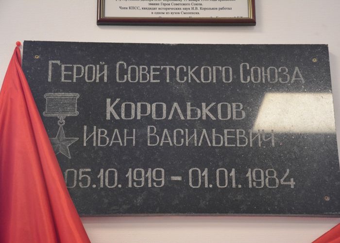 Открыта мемориальная доска Королькову Ивану Васильевичу  в п. Высокий Мыс