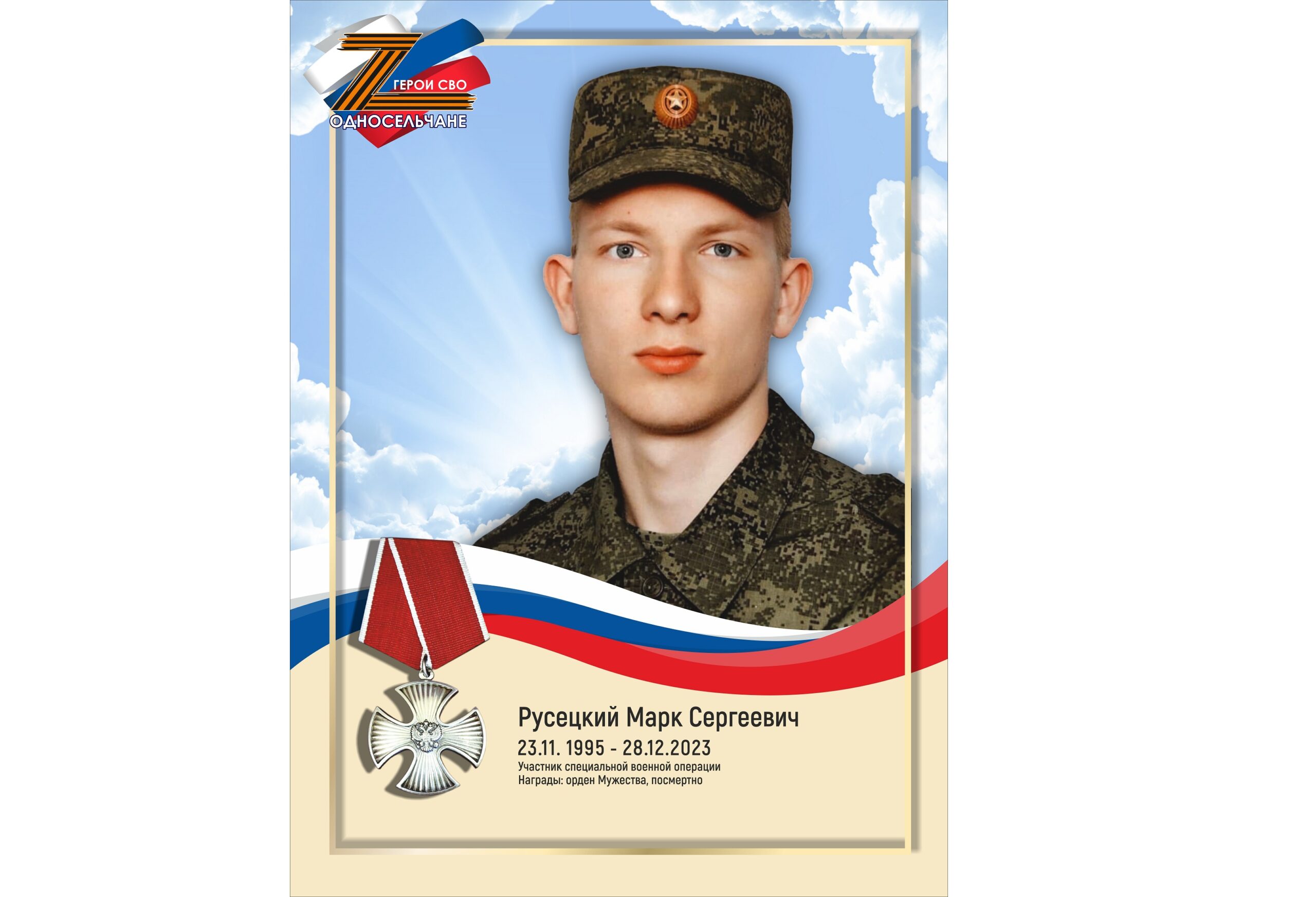 Русецкий Марк Сергеевич, г. Лянтор