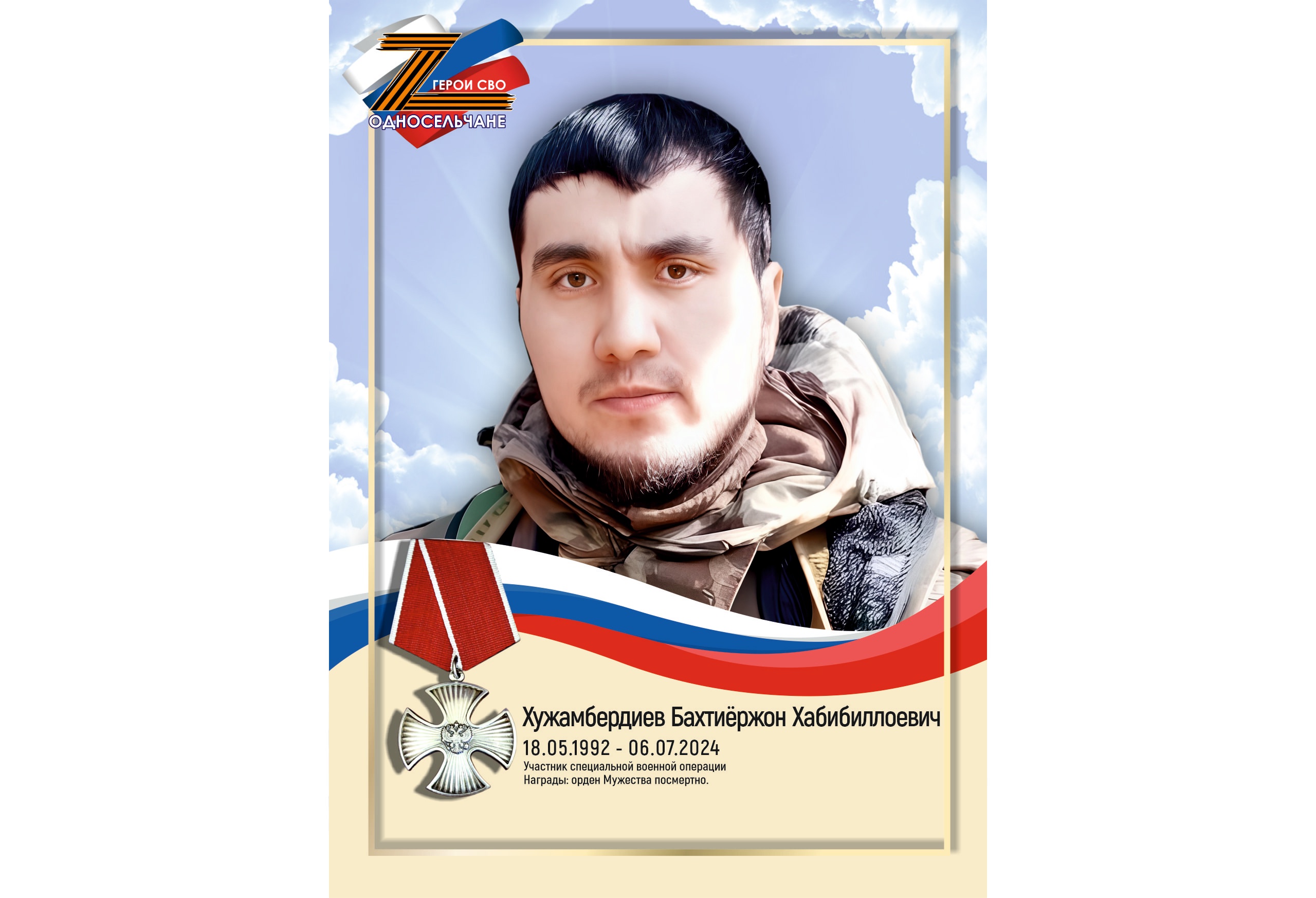 Хужамбердиев Бахтиёржон Хабибиллоевич, г. п. Фёдоровский