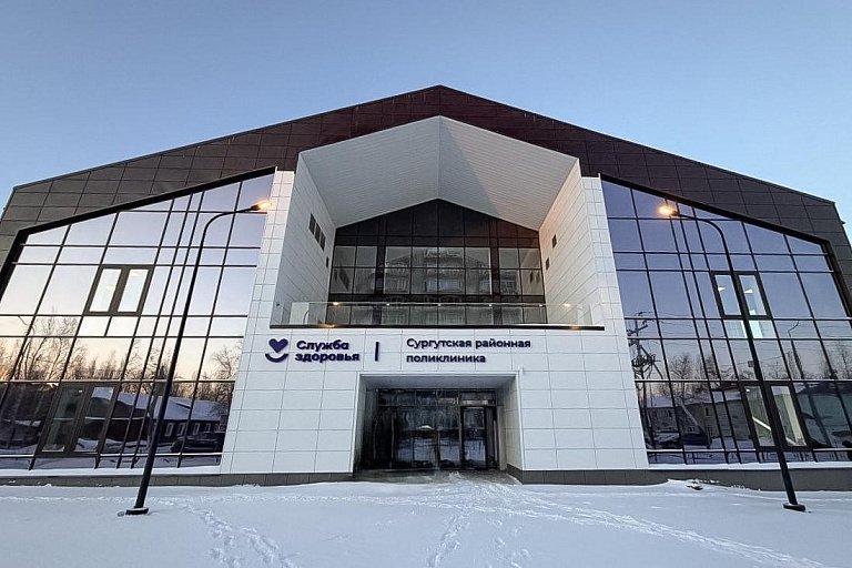 Новая поликлиника в Белом Яру