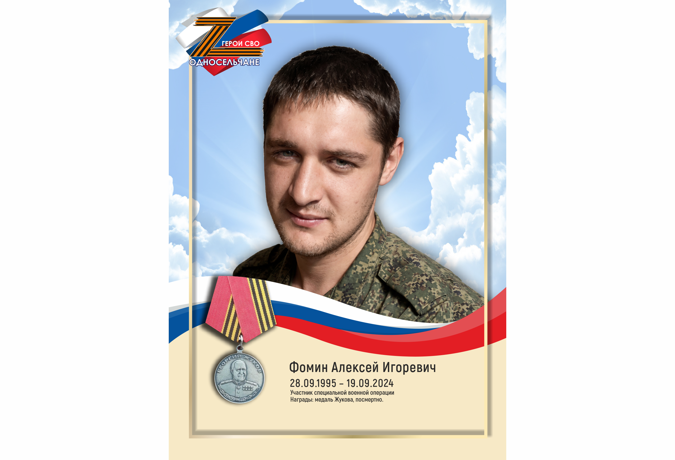 Фомин Алексей Игоревич, г. п. Белый Яр