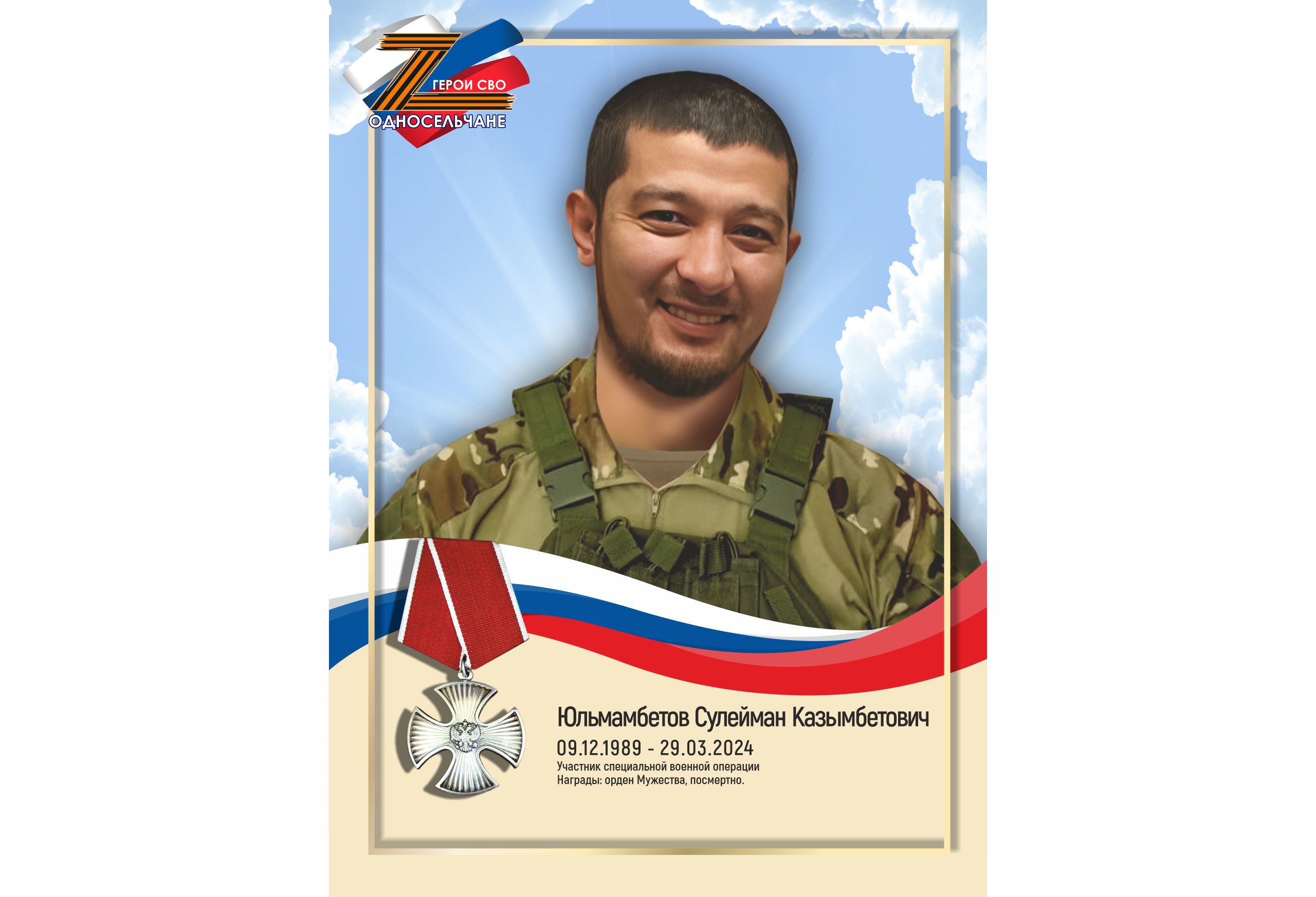 Юльмамбетов Сулейман Казымбетович, г. п. Фёдоровский