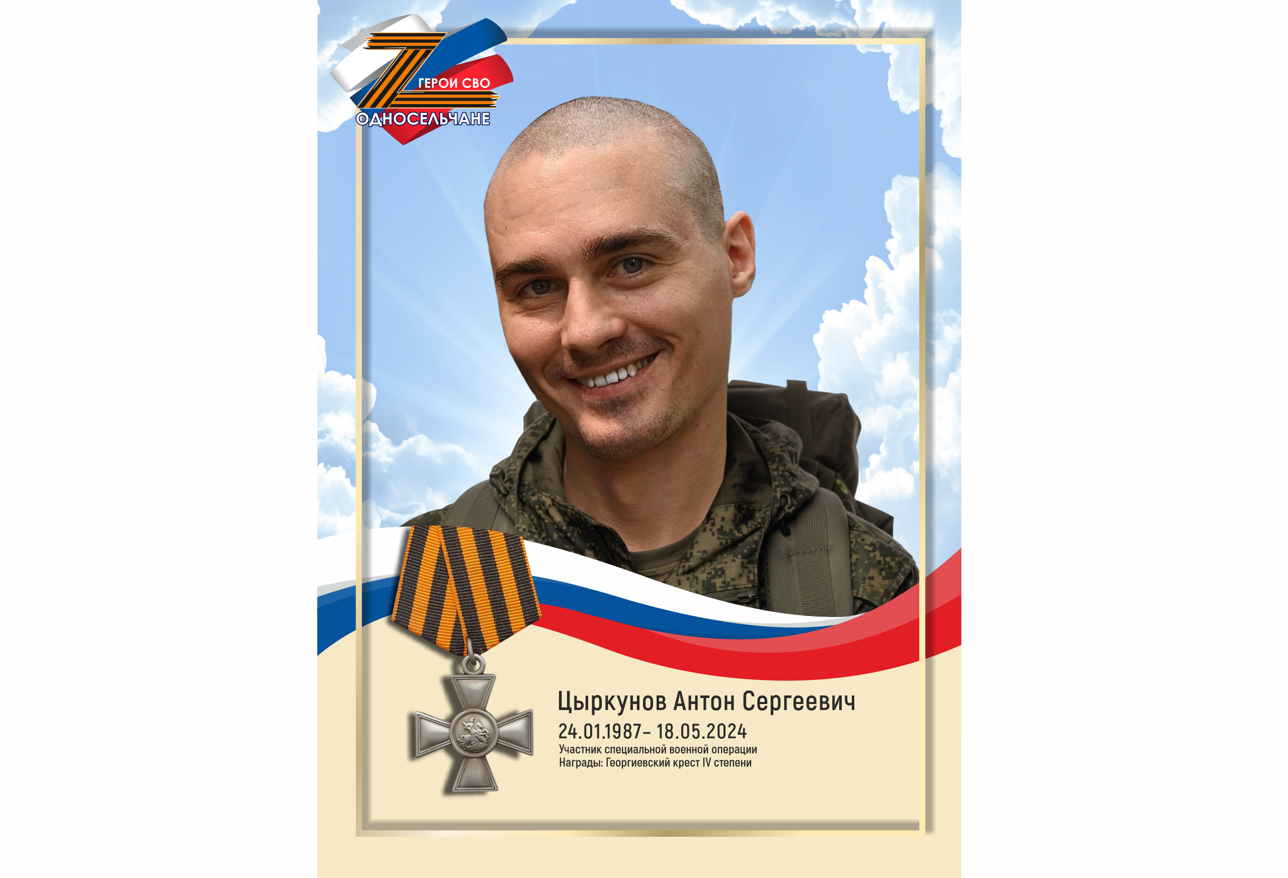 Цыркунов Антон Сергеевич, г. п. Белый Яр