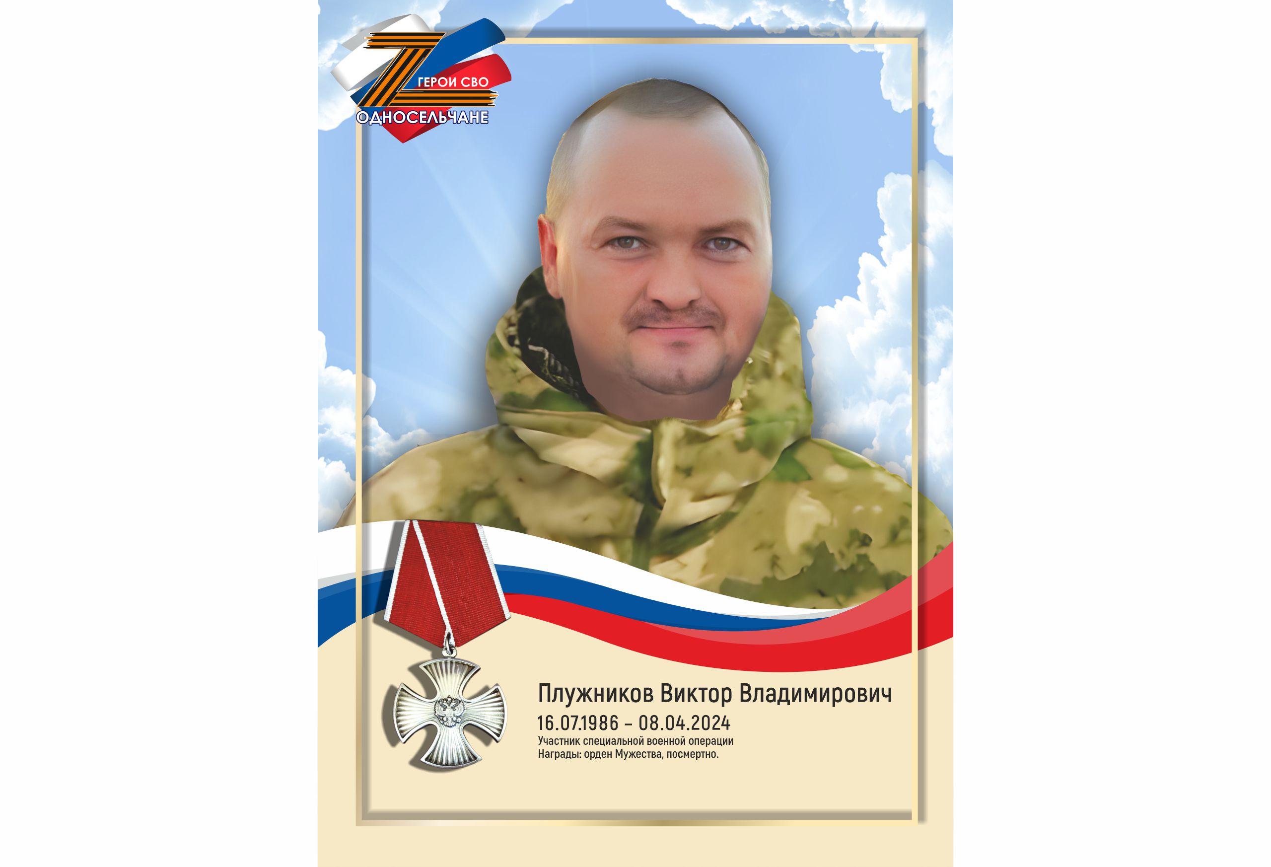 Плужников Виктор Владимирович, с. п. Сытомино