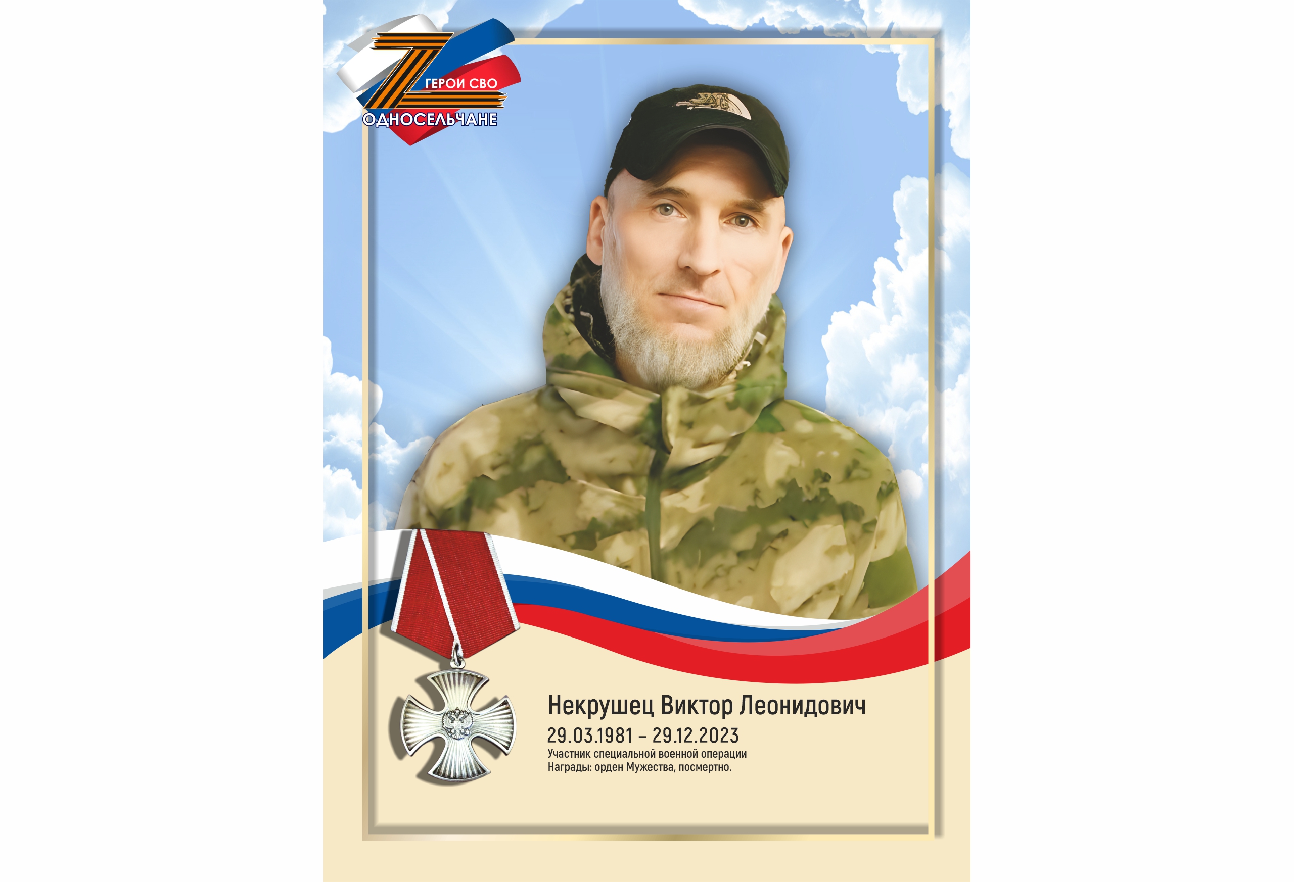 Некрушец Виктор Леонидович, г. п. Белый Яр