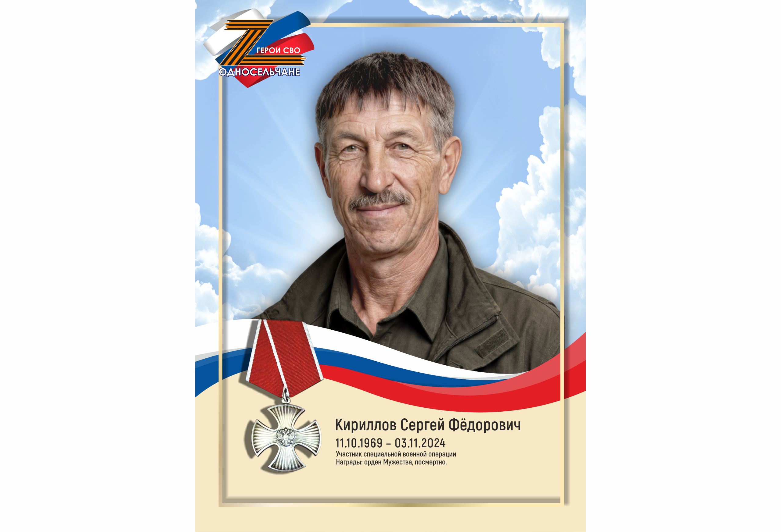 Кириллов Сергей Фёдорович, Сайгатина