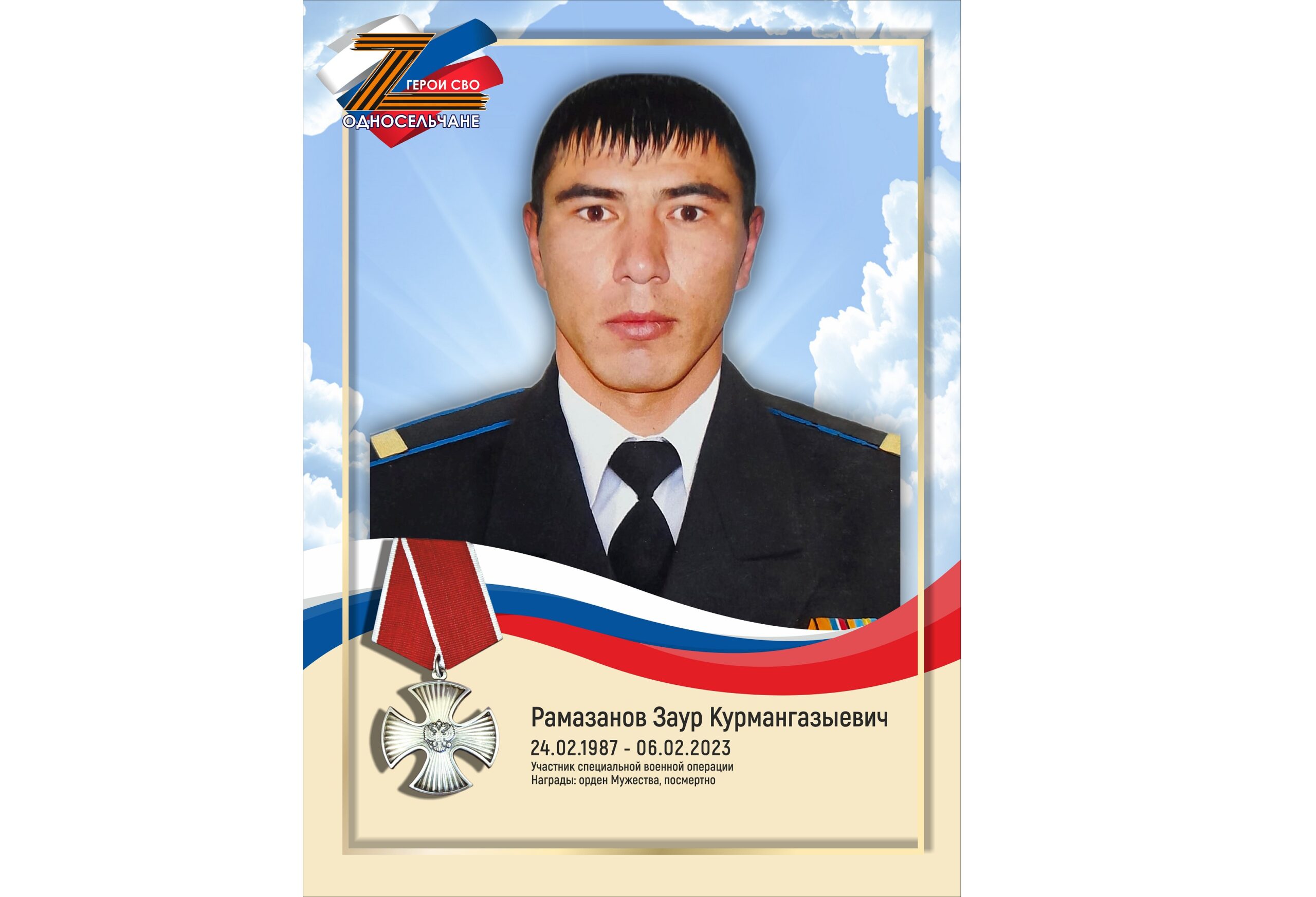 Рамазанов Заур Курмангазыевич, г. п. Фёдоровский