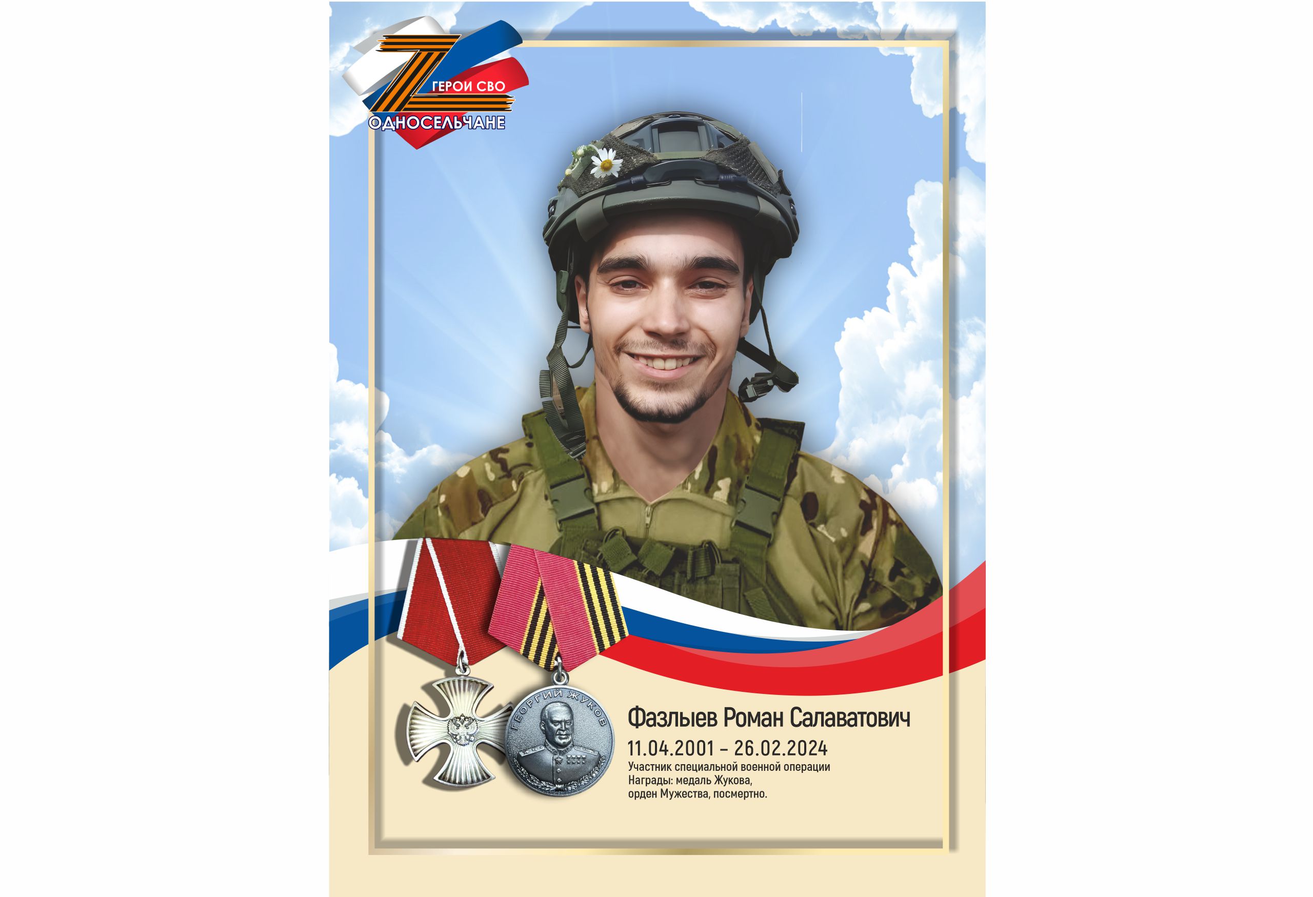 Фазлыев Роман Салаватович, г. п. Белый Яр