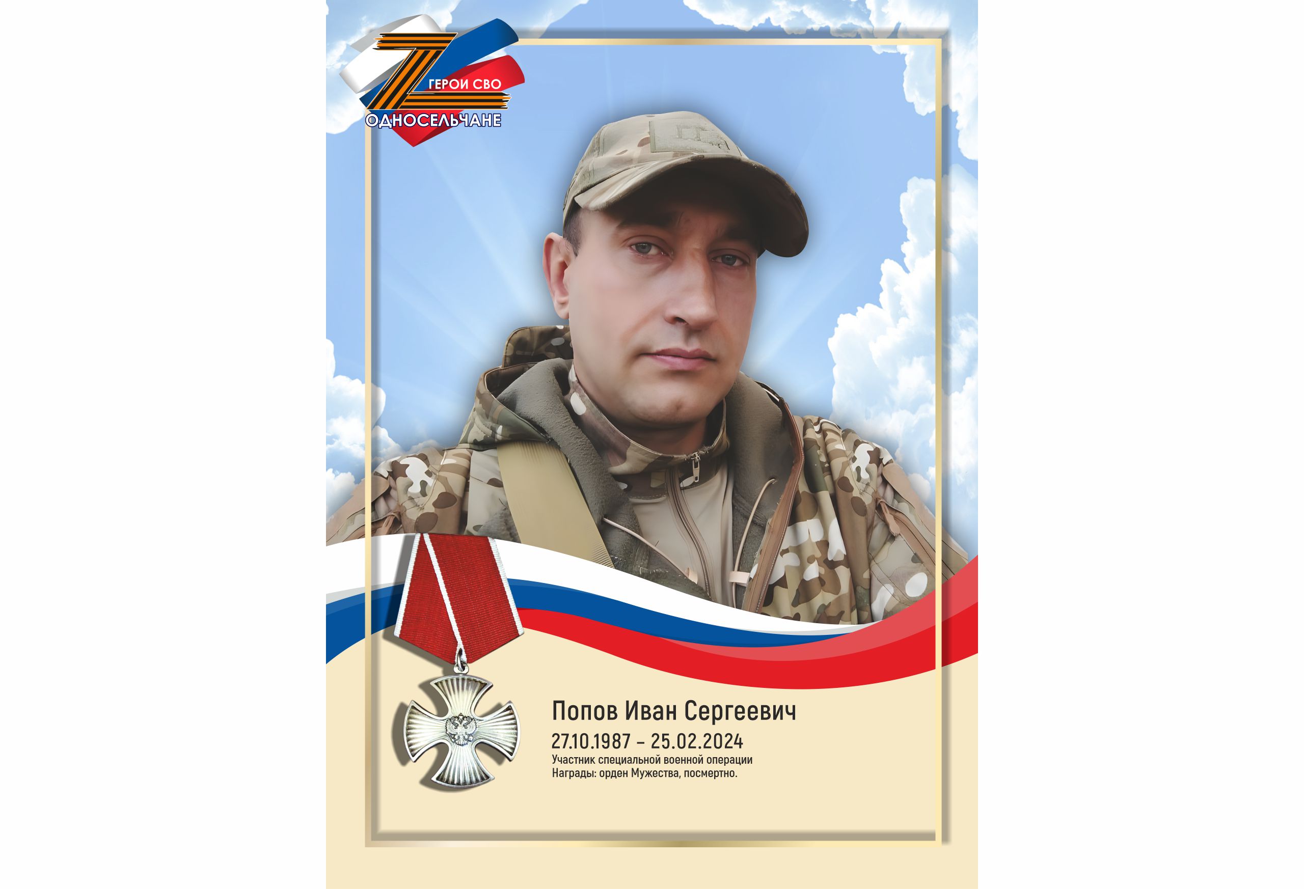 Попов Иван Сергеевич, с. п. Лямина