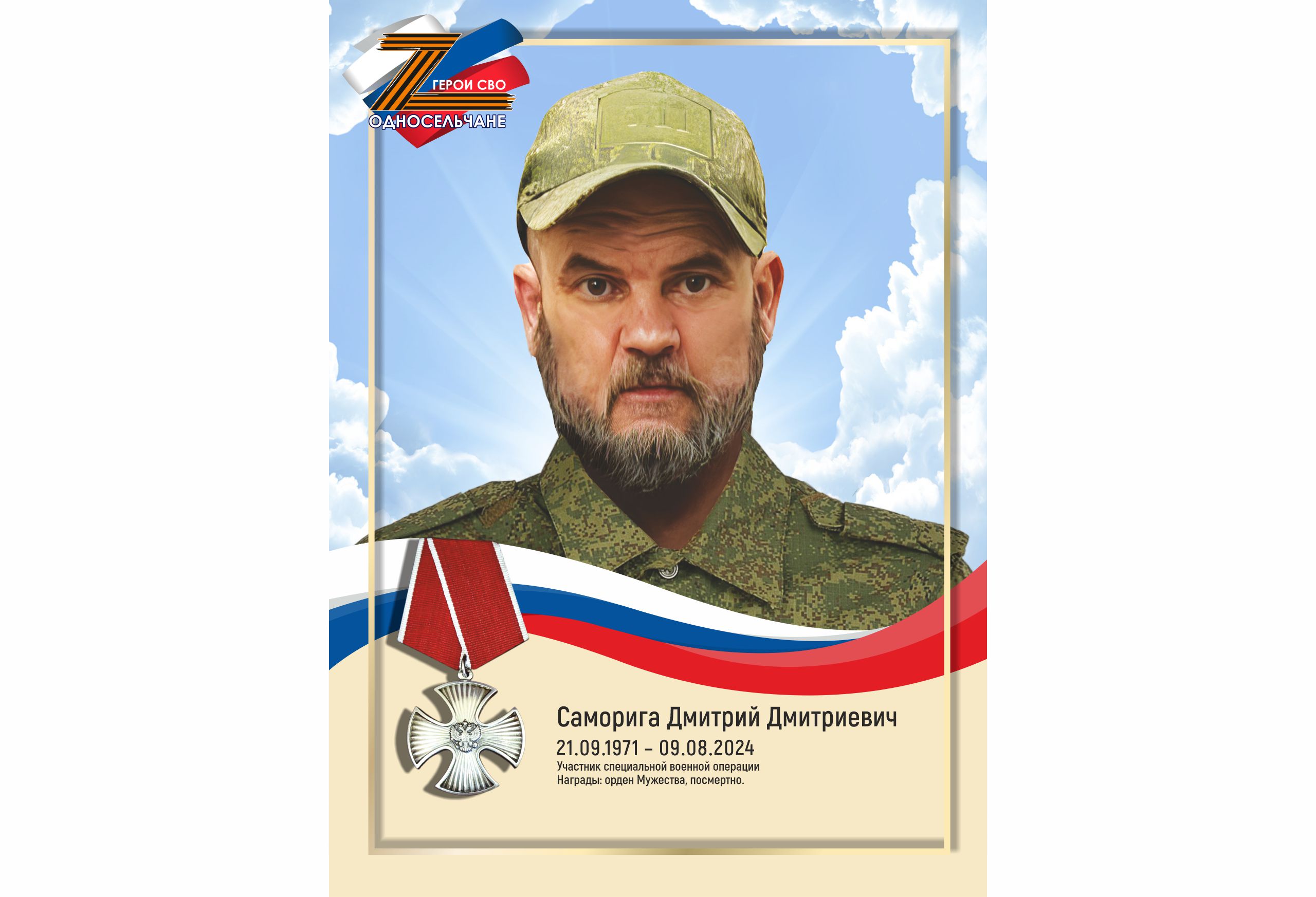 Саморига Дмитрий Дмитриевич, с. п. Солнечный