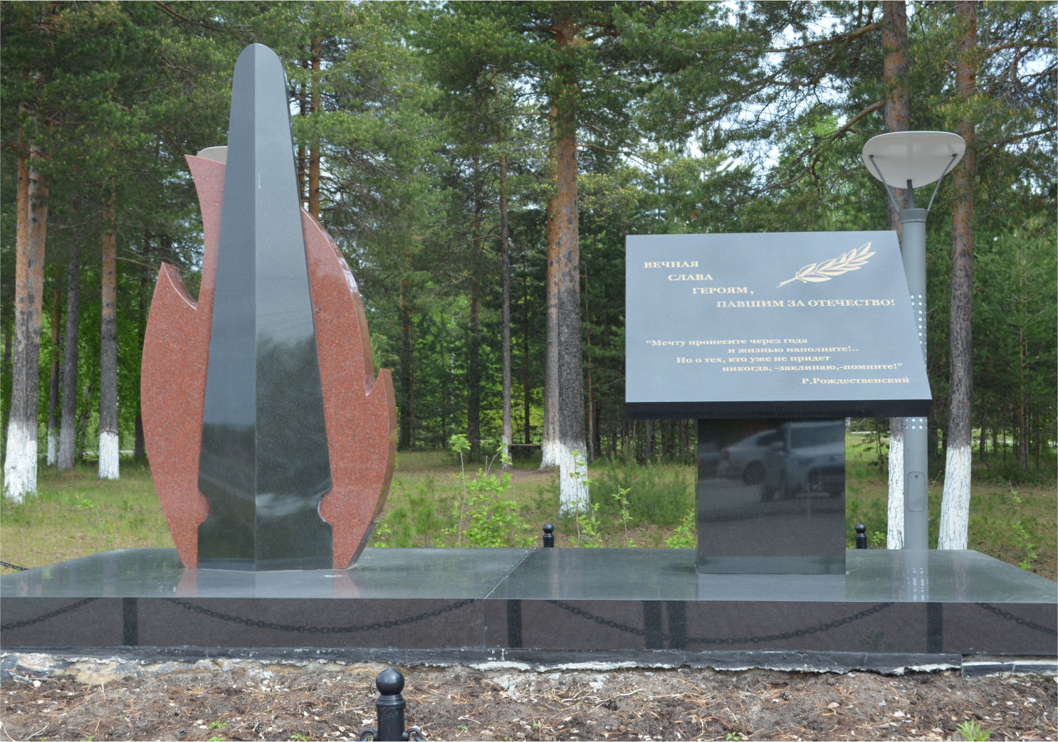 Открыт памятник «Павшим за Отечество» в п. Солнечном