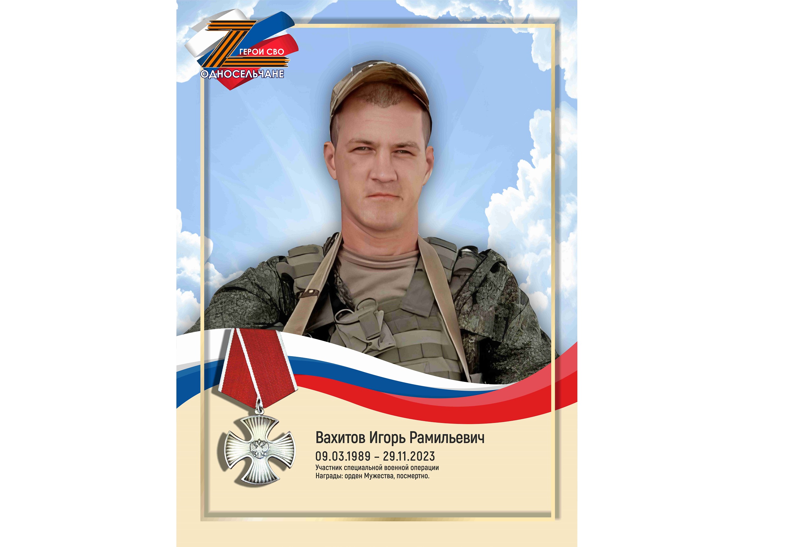 Вахитов Игорь Рамильевич, г. п. Белый Яр