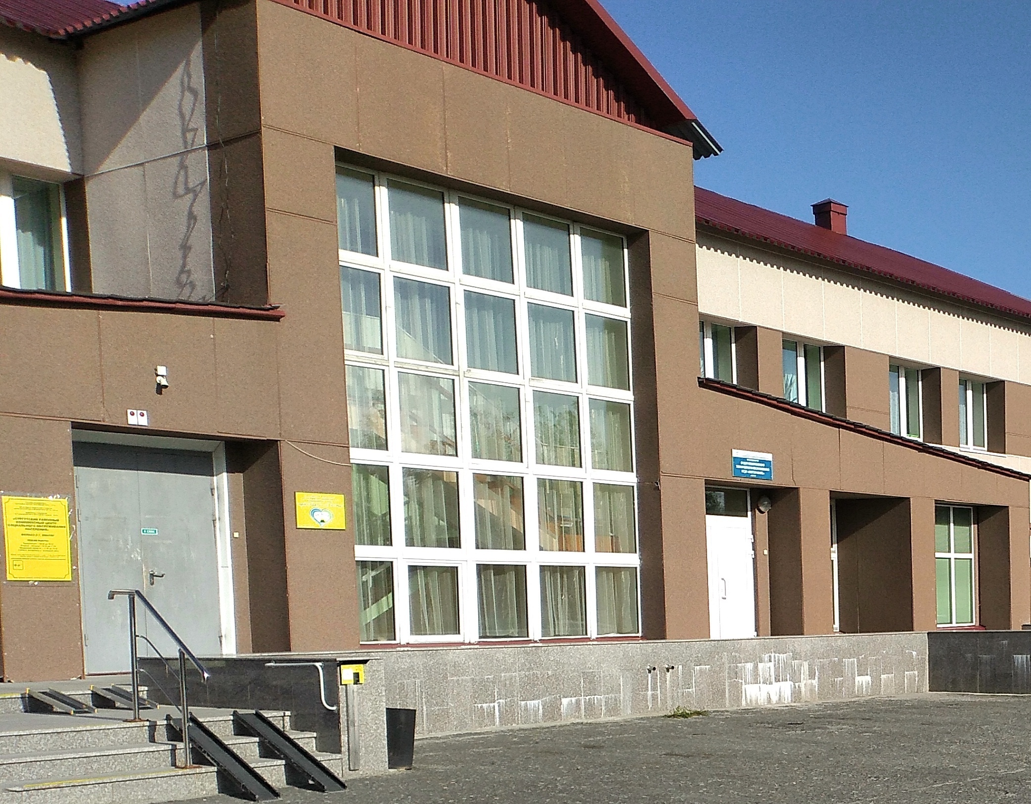 Центр социального обслуживания населения в Лянторе