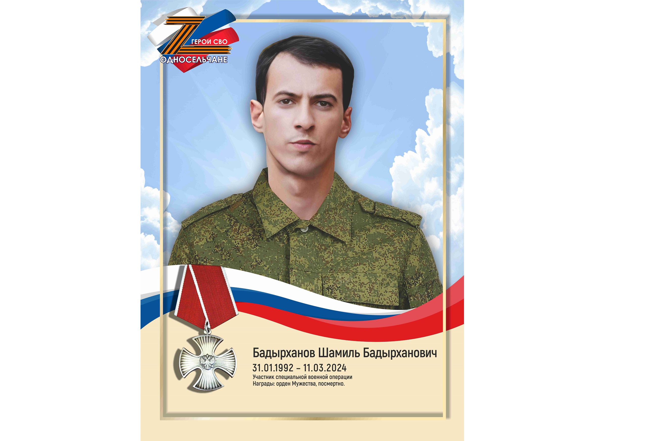 Бадырханов Шамиль Бадырханович, г. п. Белый Яр