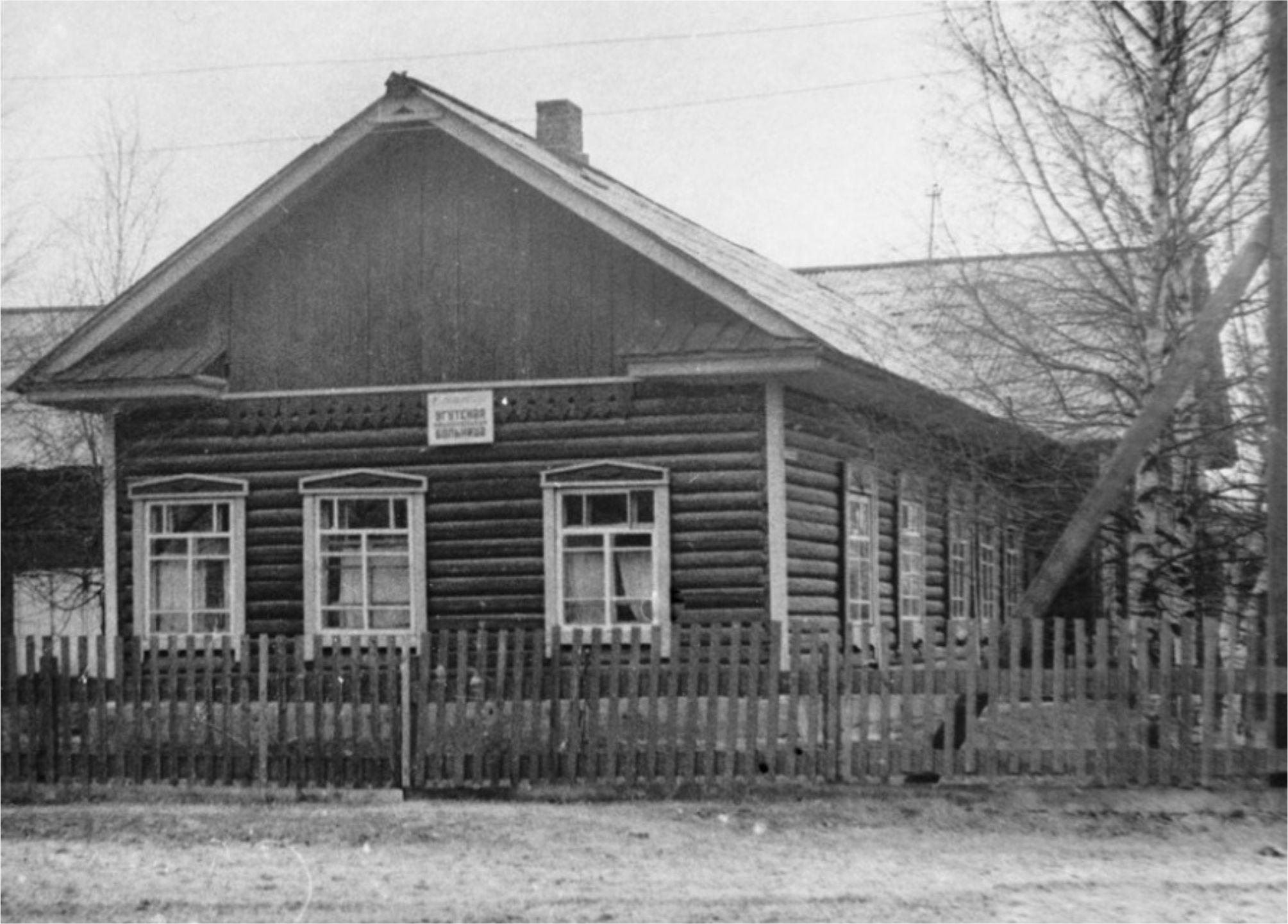 Открыта Угутская туземная больница