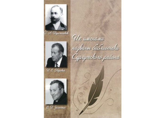 Локосовской библиотеке присвоено имя Коровина Ивана Егоровича