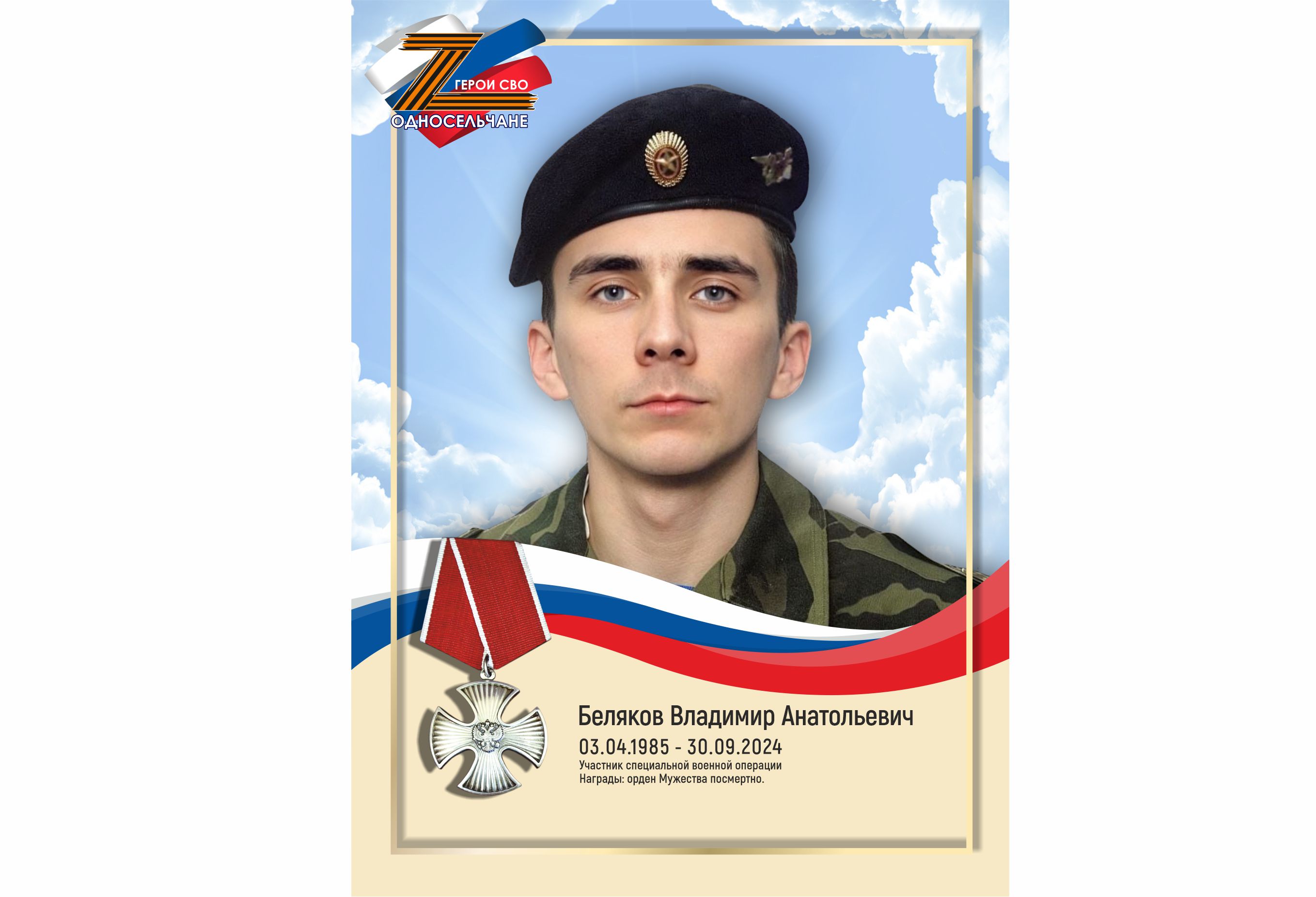 Беляков Владимир Анатольевич, с.п. Солнечный