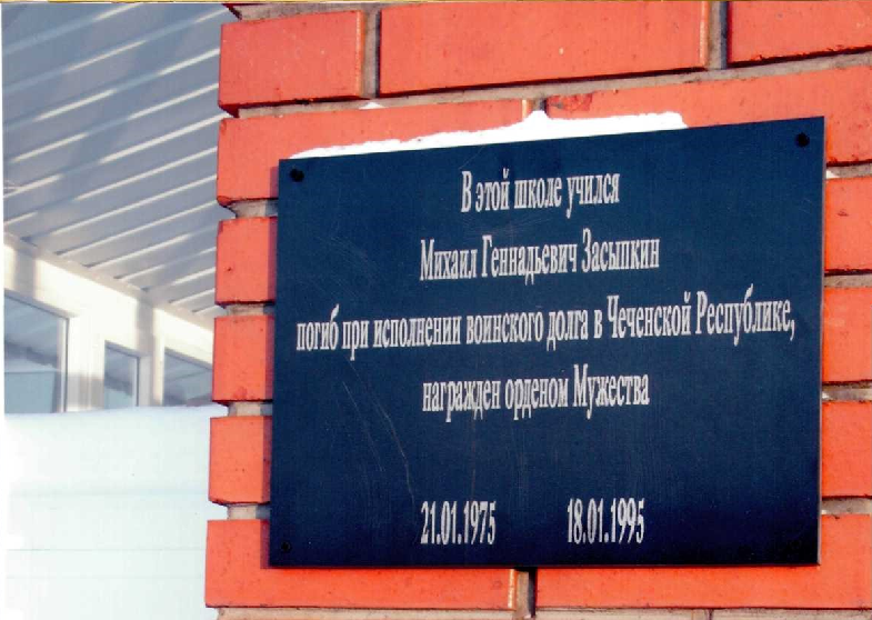 Открыта мемориальная доска Засыпкину Михаилу Геннадьевичу в Лянторе