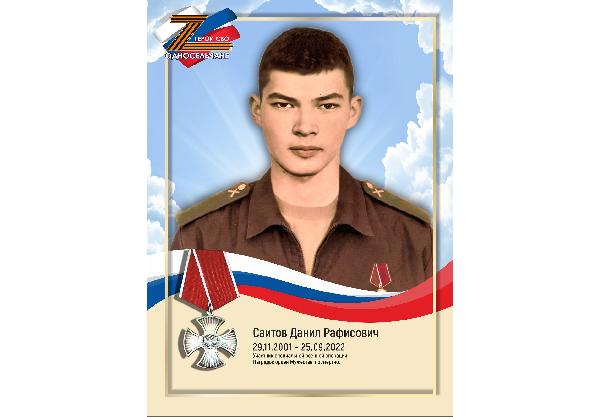 Саитов Данил Рафисович, г. п. Белый Яр